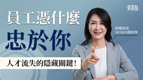 員工沒有向心力|如何增加員工的向心力